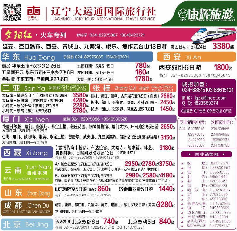B-封面辽宁大运通国际旅行社-康辉旅游国内