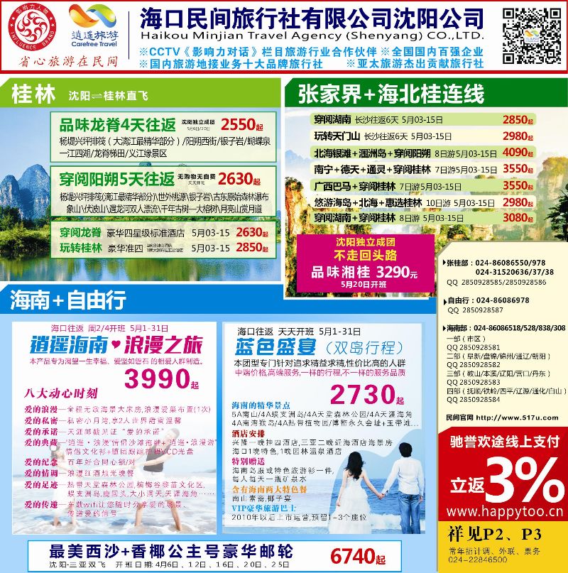 A-封面海口民间