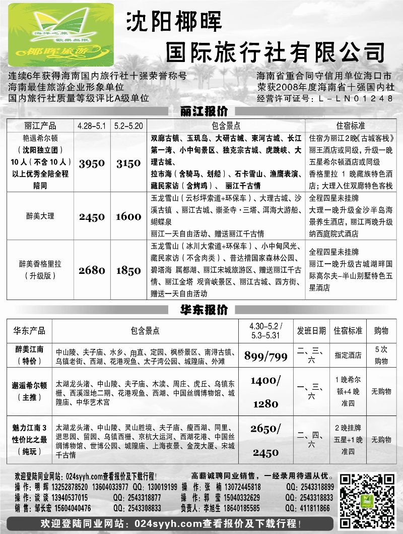 A-扉页10沈阳椰晖沈阳分公司1