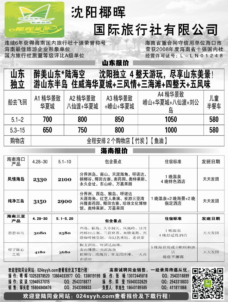 A-扉页11沈阳椰晖沈阳分公司2