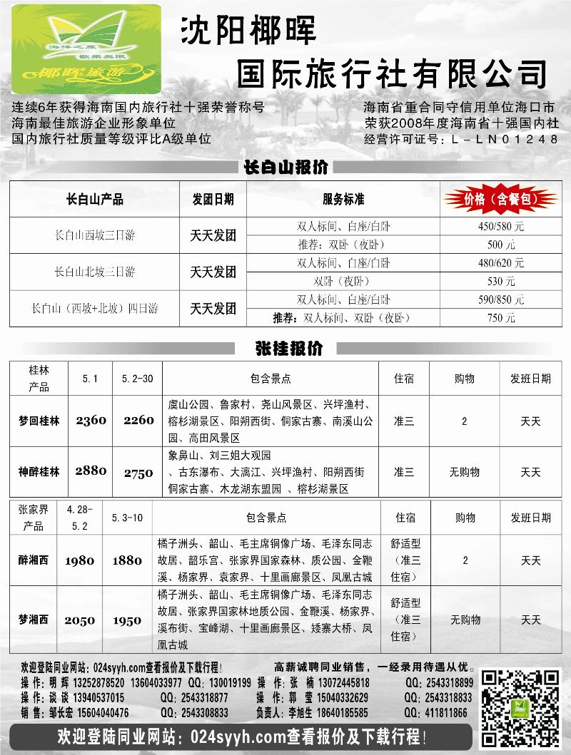 A-扉页12沈阳椰晖沈阳分公司3