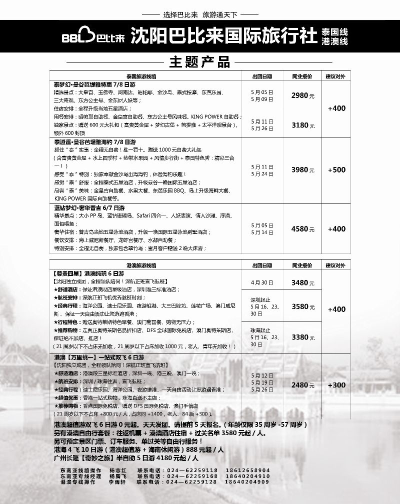 A-扉页5沈阳巴比来国际旅行社有限公司2