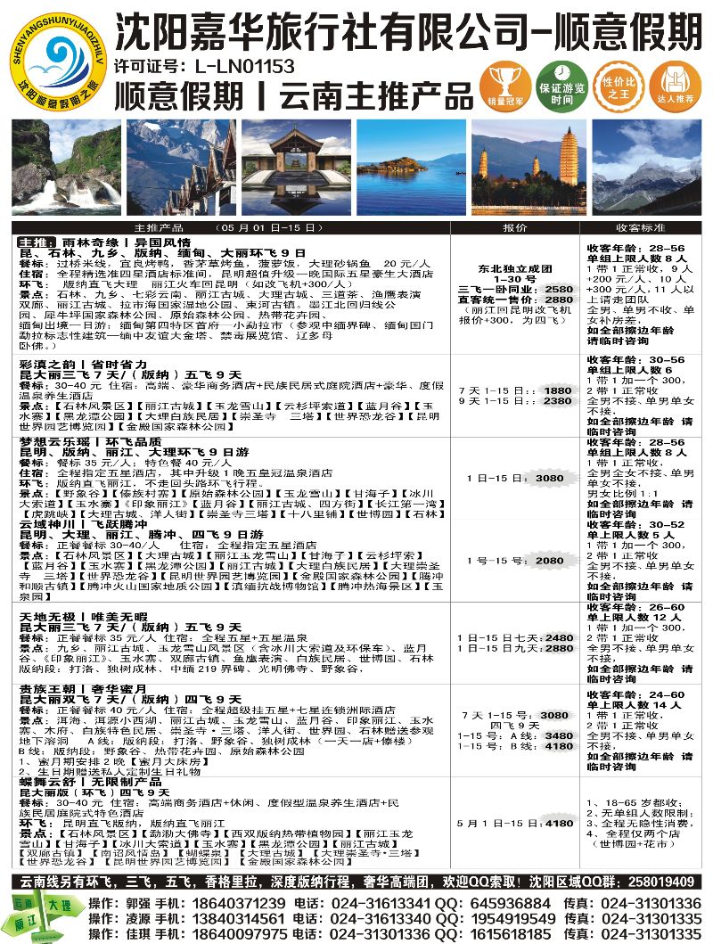A-黑14顺意假期