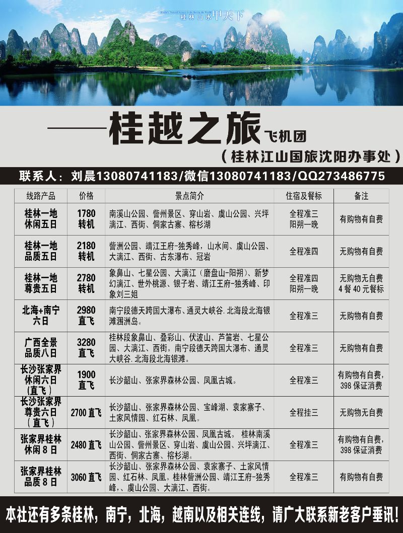 A-黑15桂越之旅