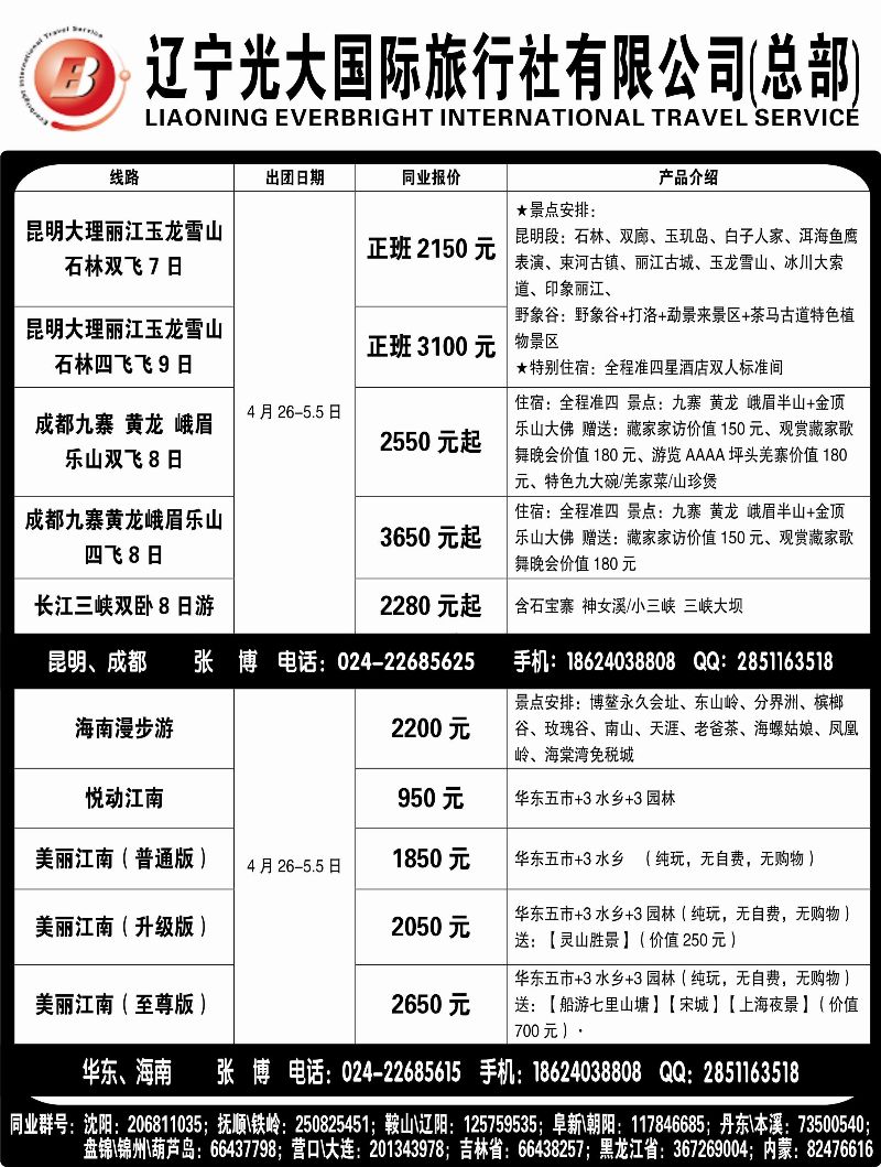 A-黑20辽宁光大国旅行社