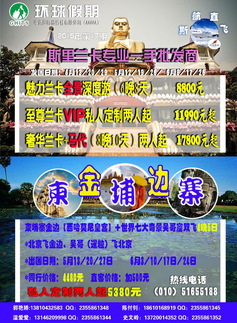 B-彩05环球假期-斯里兰卡