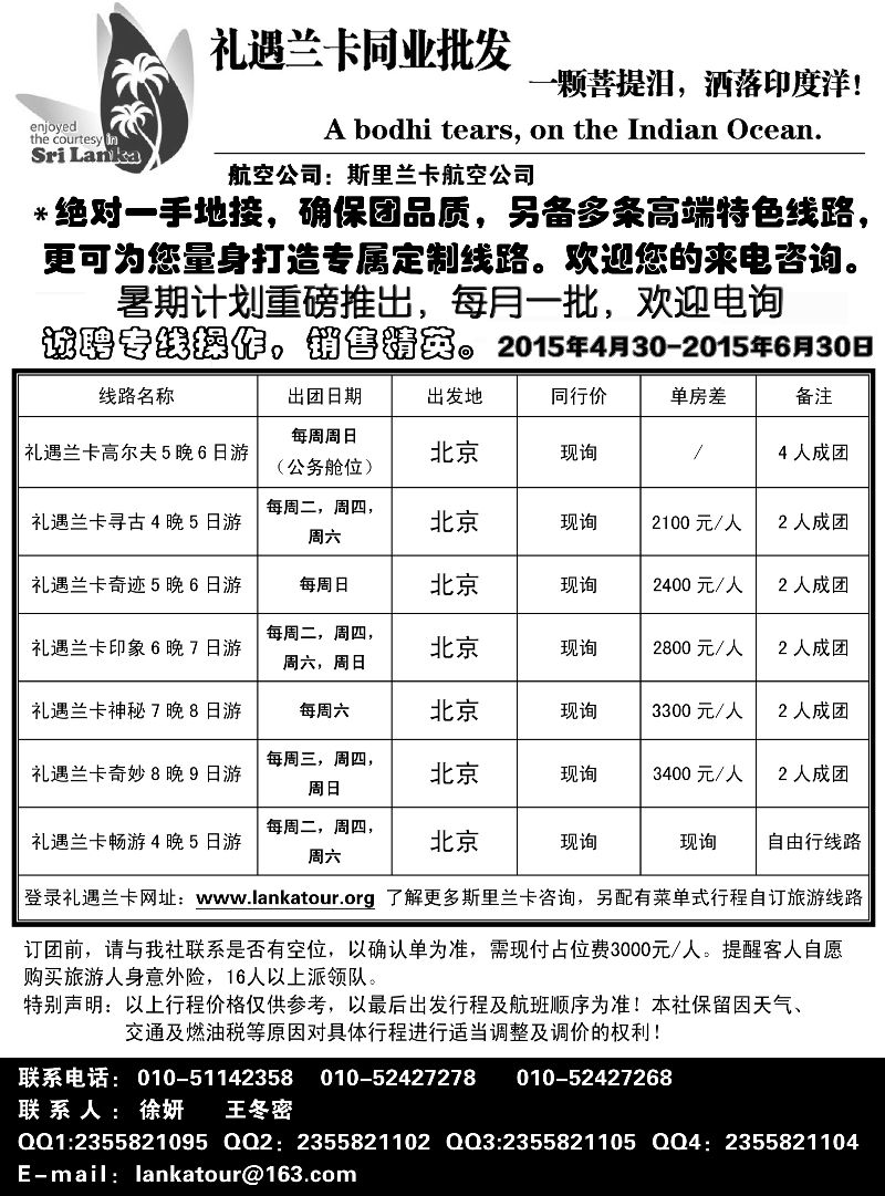 B-黑09礼遇兰卡—斯里兰卡专业操作副本