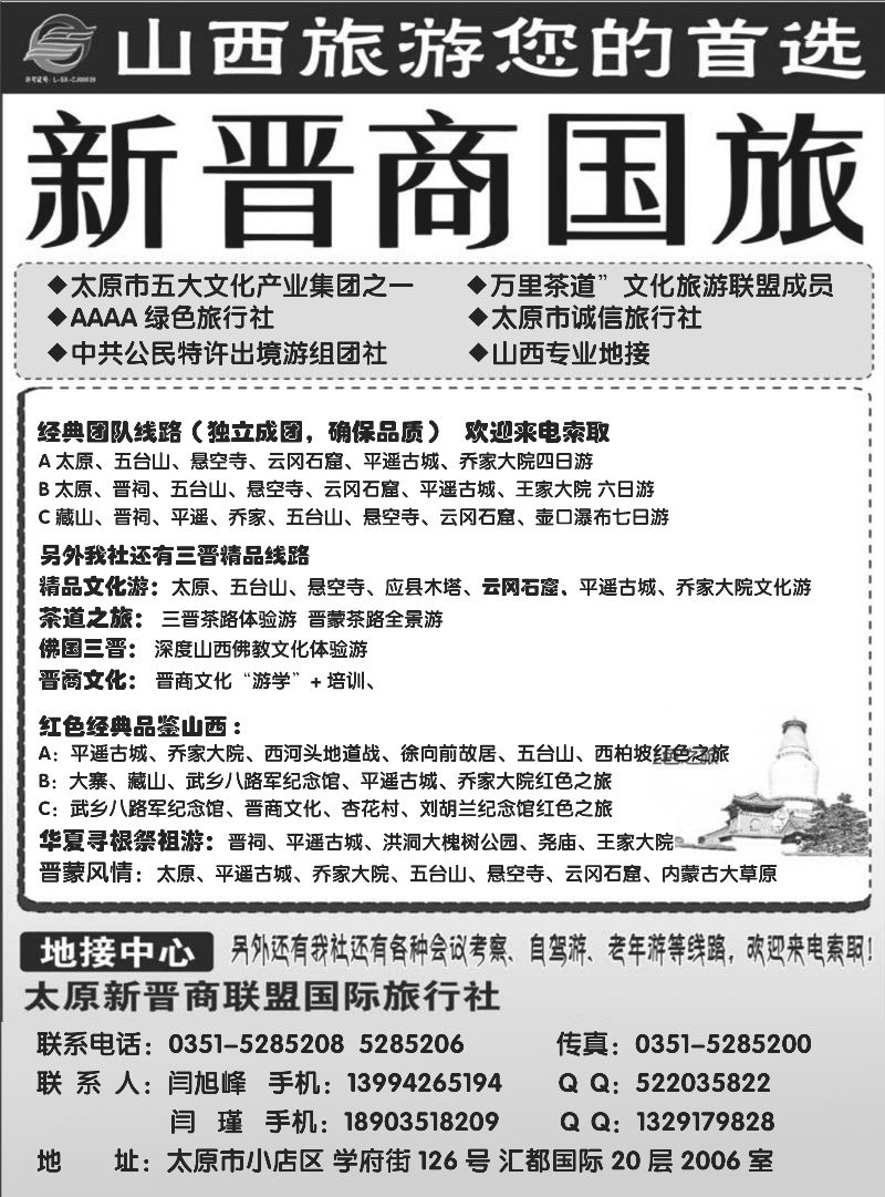 B-黑16山西专业地接-新晋商国旅  李东旭