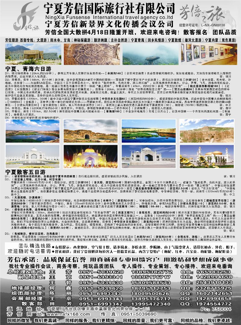 B-黑01宁夏芳信国际旅行社--西北专线1P（天津 河北 河南 东北版）