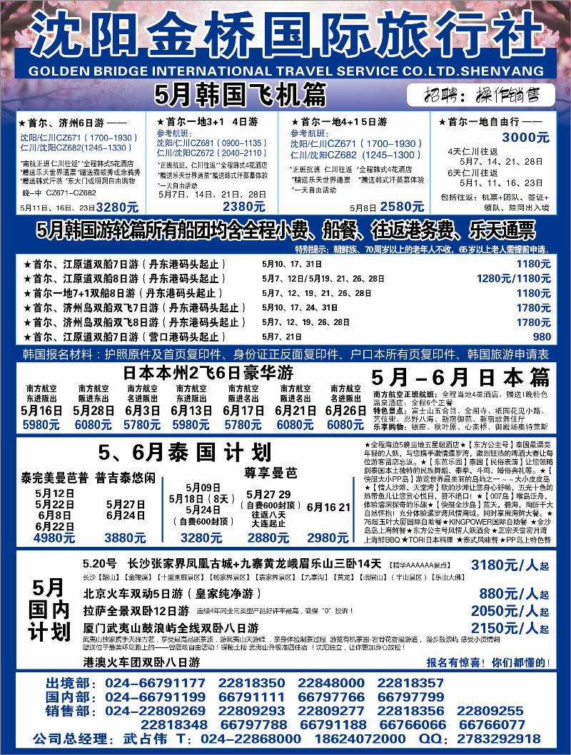 A-彩01沈阳金桥国际旅行社