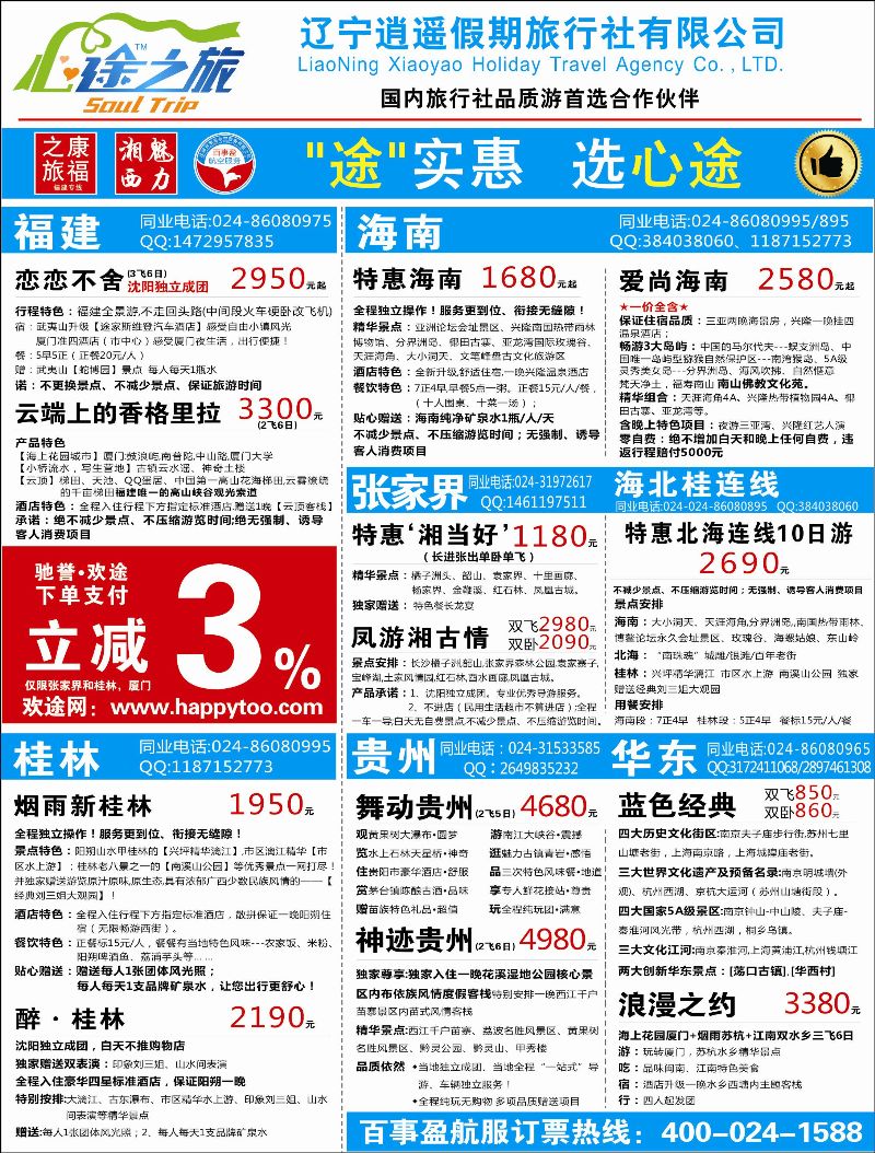 A-红封二辽宁逍遥假期旅行社封二