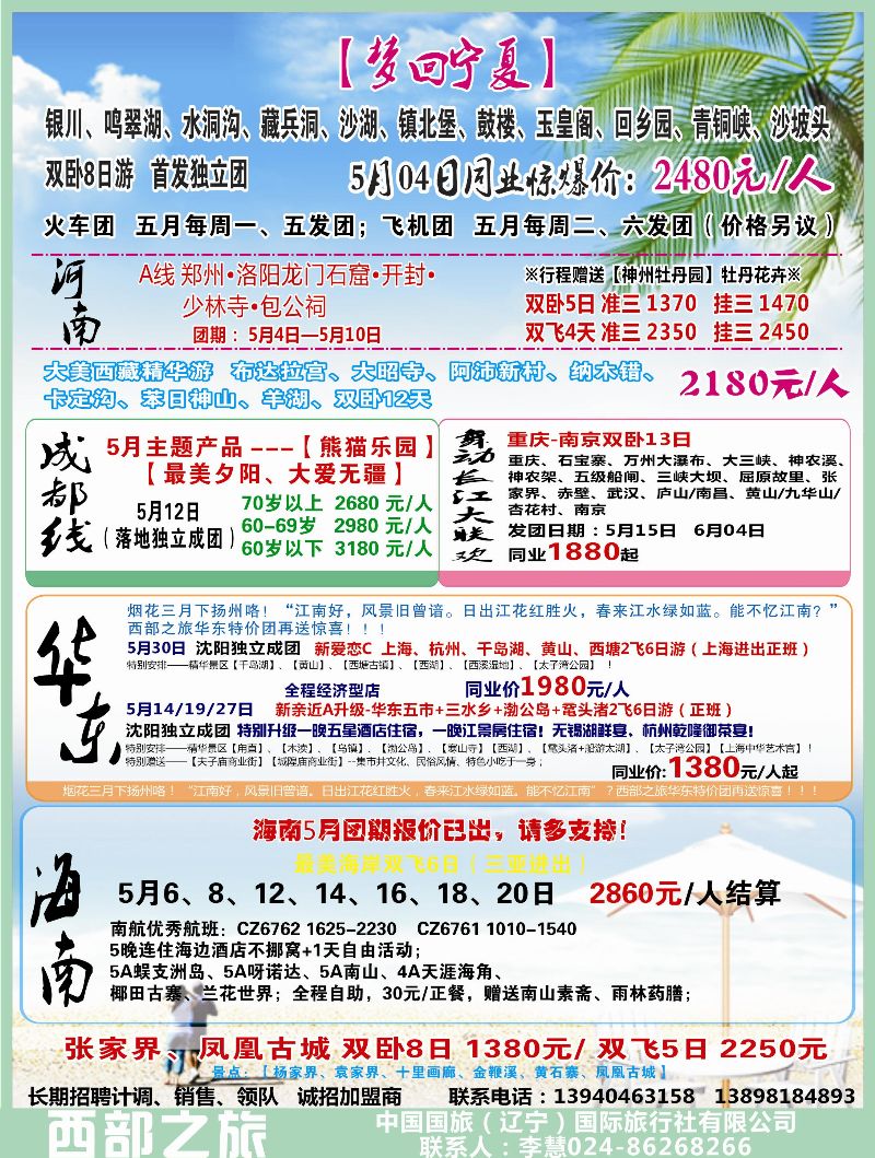 A-彩05西部之旅-新