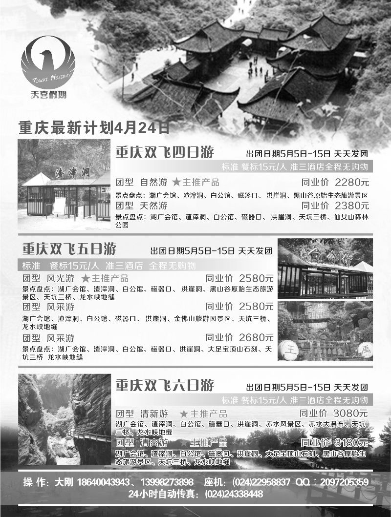 A-扉01天喜假期重庆最新计划