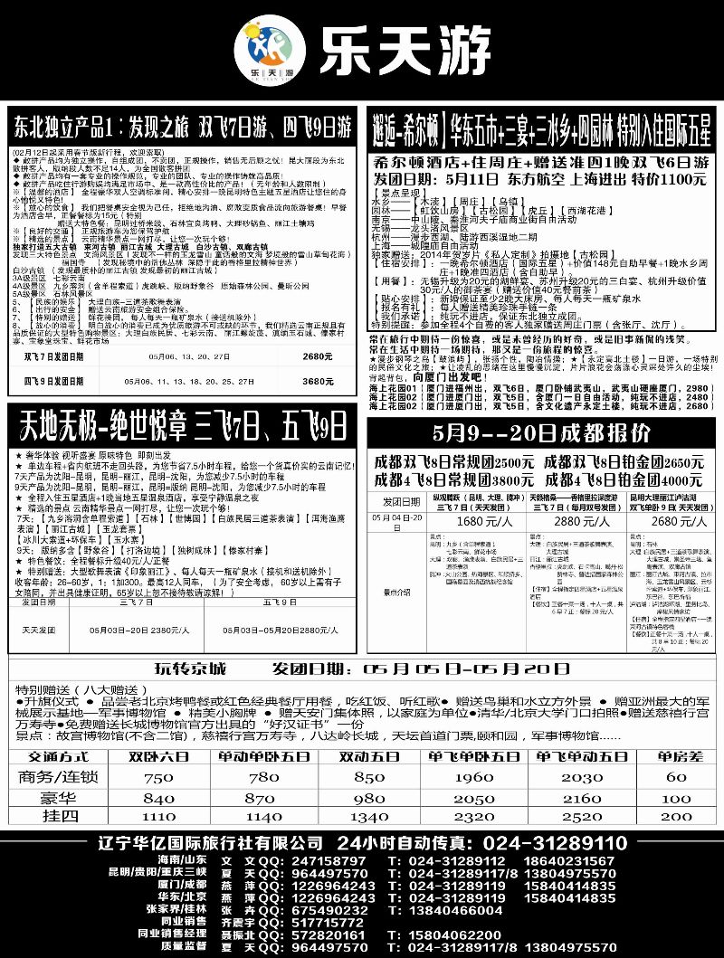 A-黑04乐天游出境-国内1