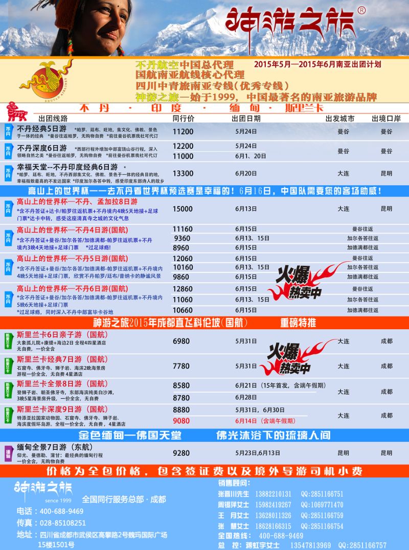 Ｂ-彩05神游之旅-不丹.斯里兰卡.缅甸.印度 东北国际版