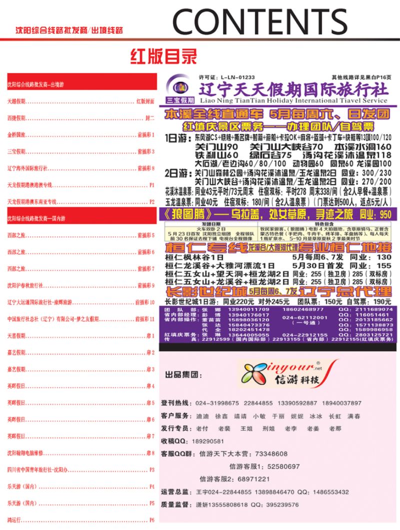 Ａ-彩02前插彩2 红