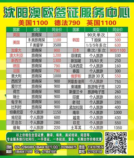 Ａ-彩04澳欧签证服务中心侧条