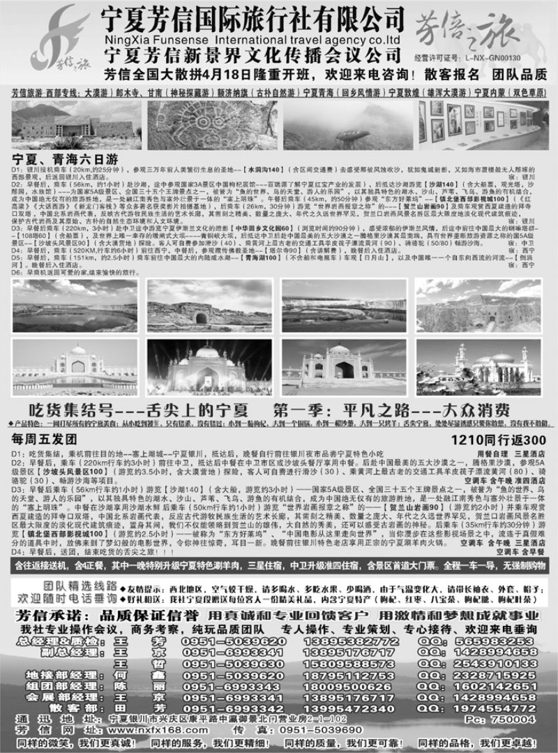 Ｂ-黑01宁夏芳信国际旅行社--西北专线1P（天津 河北 河南 东北版）