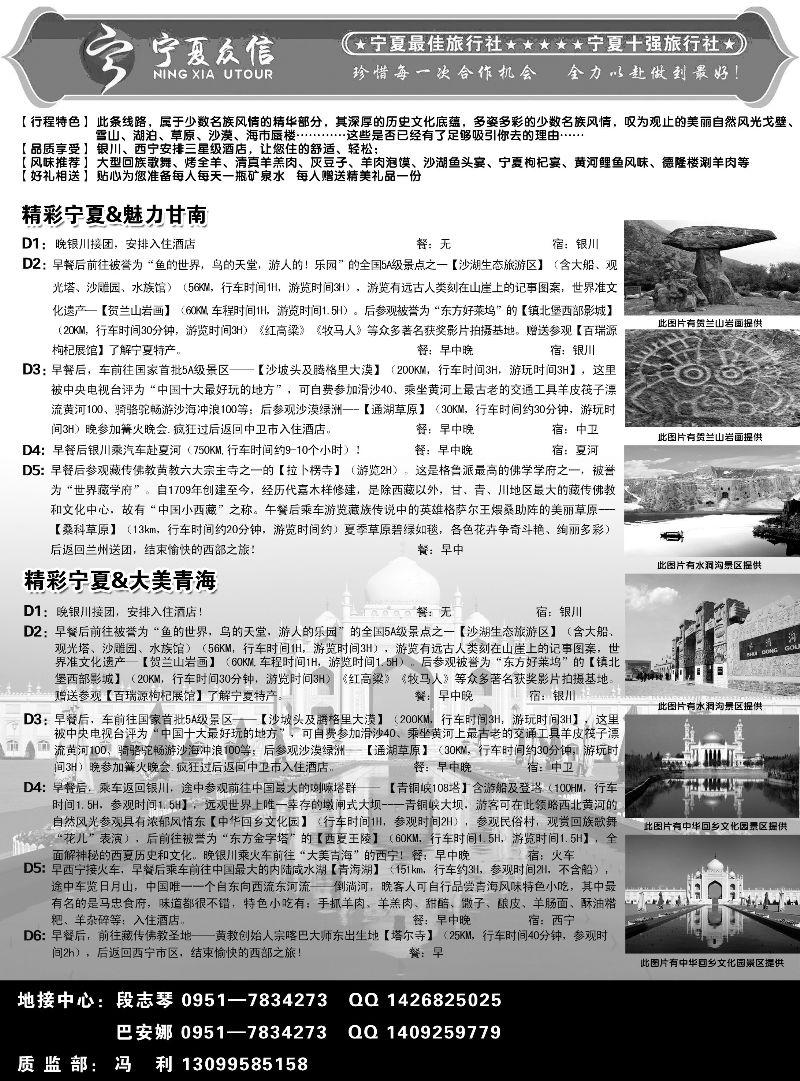 Ｂ-黑17宁夏众信旅行社