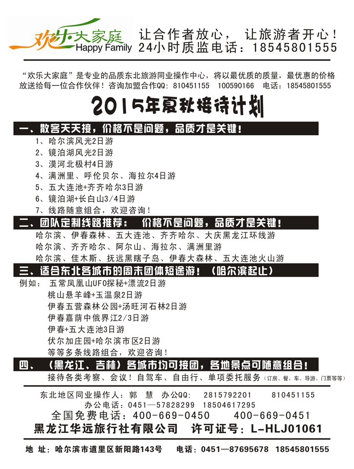 Ｂ-黑21黑龙江华远