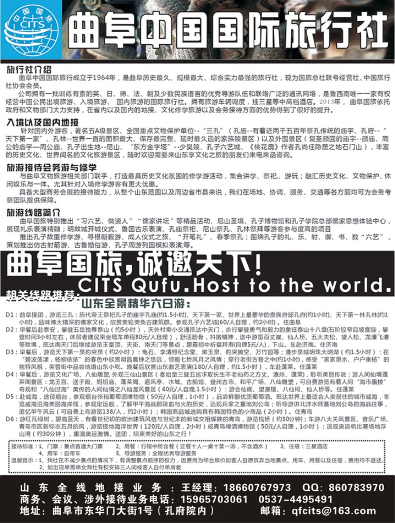 Ａ-黑20曲阜中国国际旅行社1