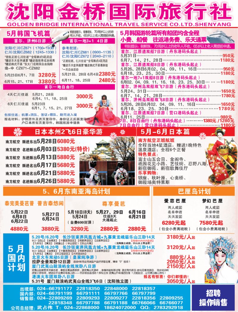 Ａ-彩01沈阳金桥国际旅行社