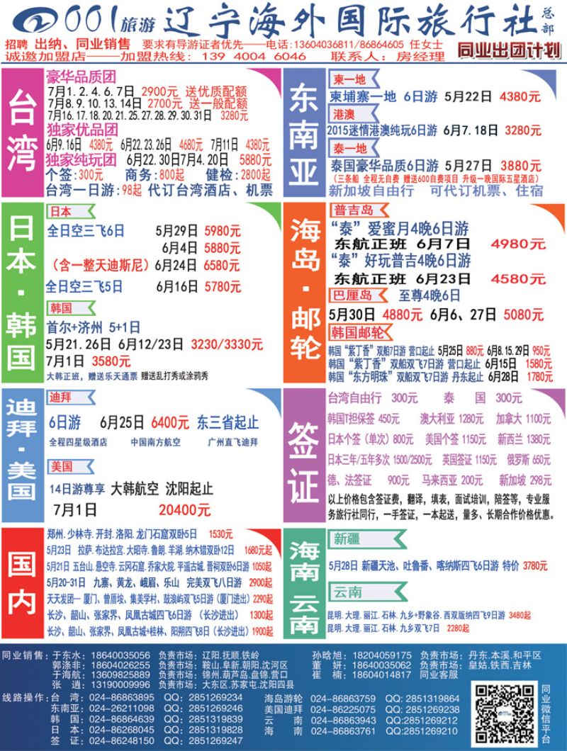 Ａ-彩08辽宁省海外国际旅行社