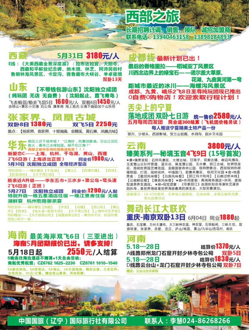 Ａ-彩05西部之旅1