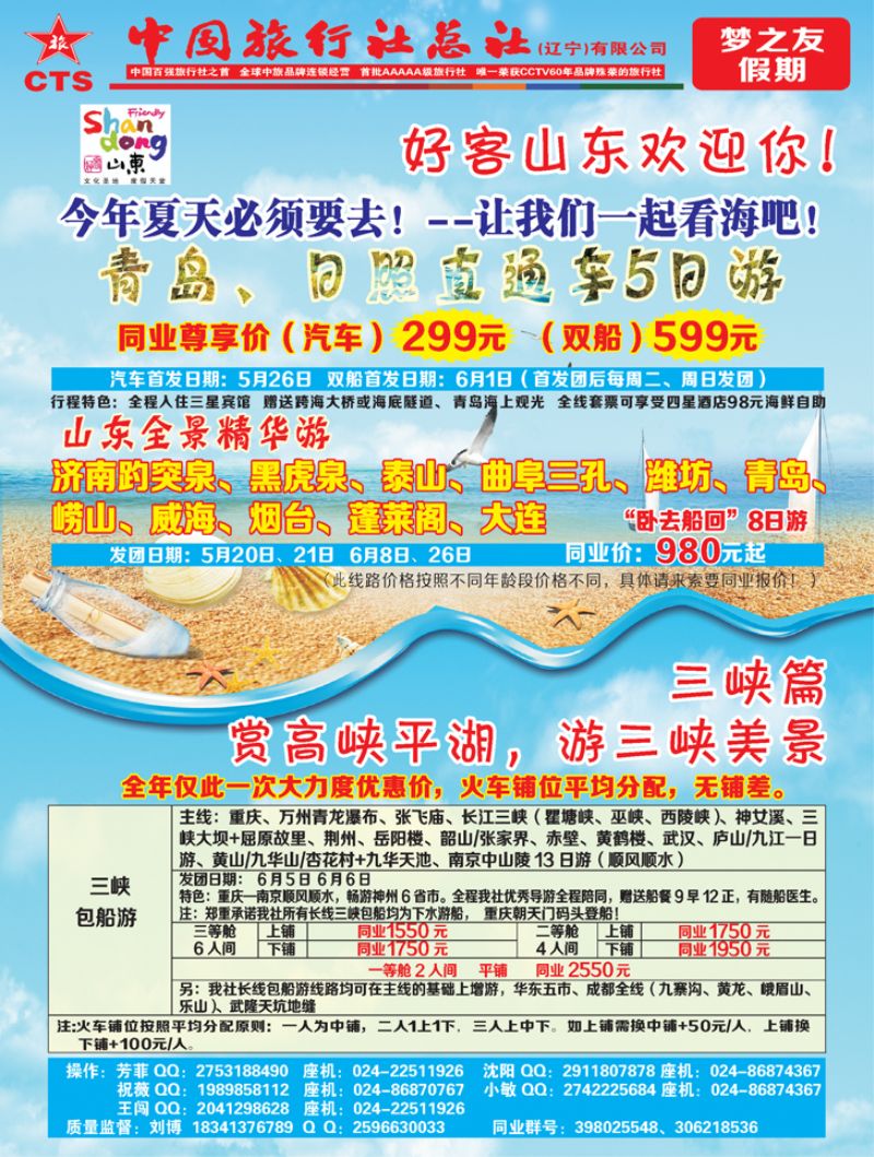 Ａ-彩11中国旅行社总社（辽宁）有限公司夕阳红部彩cdr