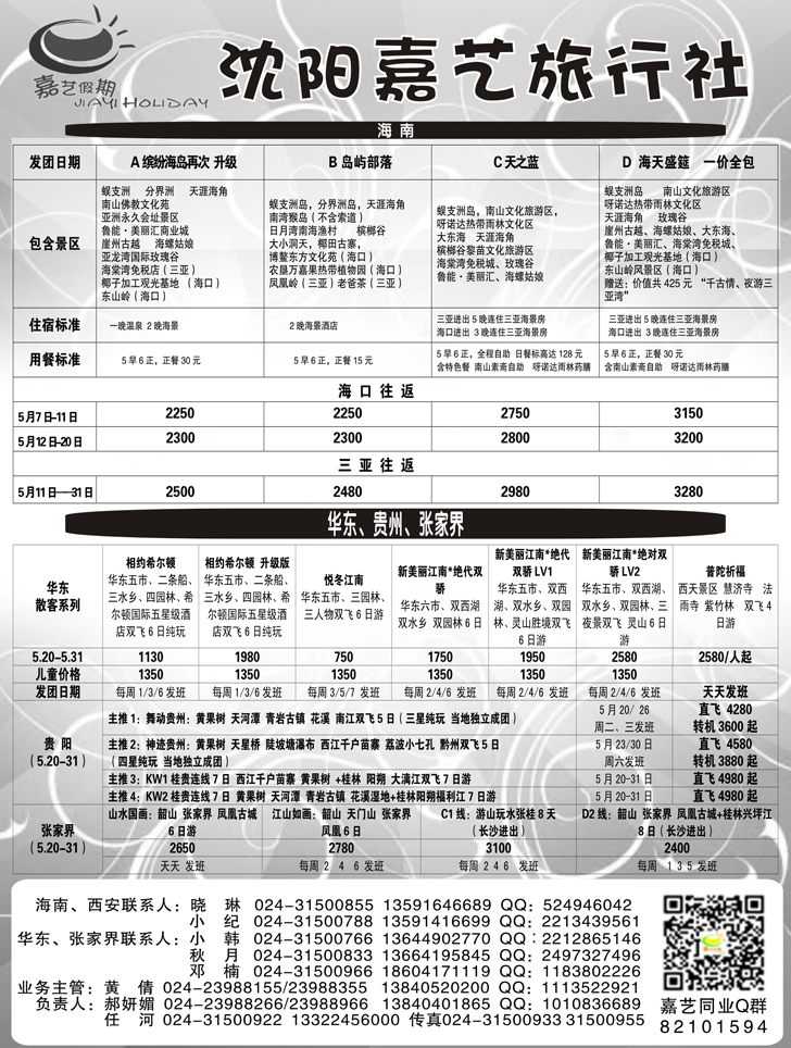 Ａ-扉02嘉艺假期1