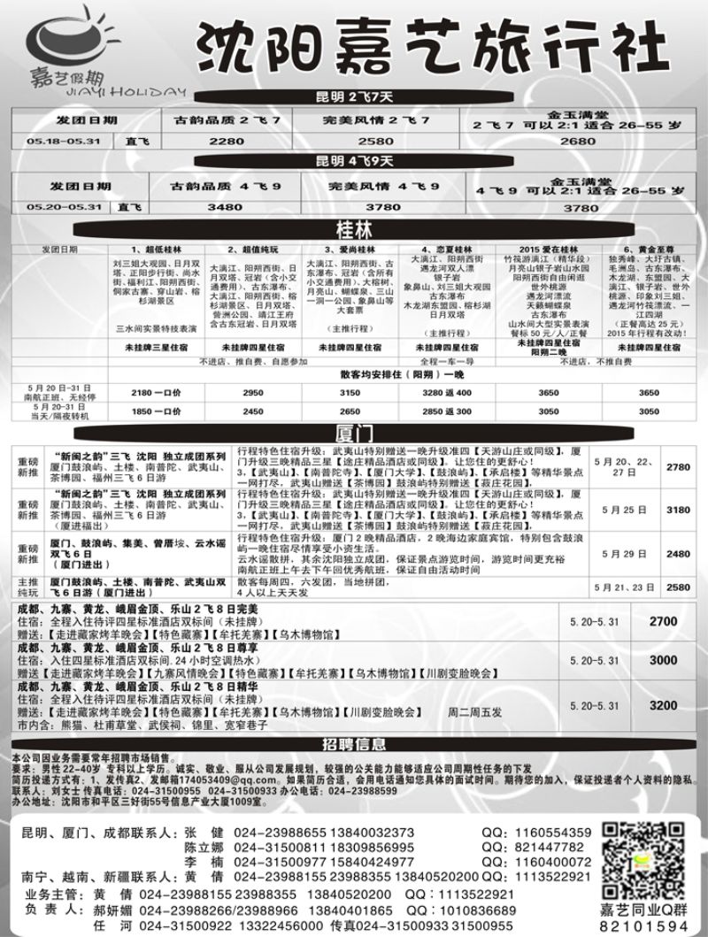 Ａ-扉03嘉艺假期2
