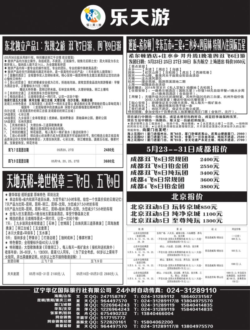Ａ-黑04乐天游出境-国内1