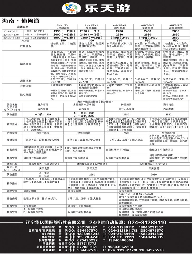 Ａ-黑05乐天游出境-国内2