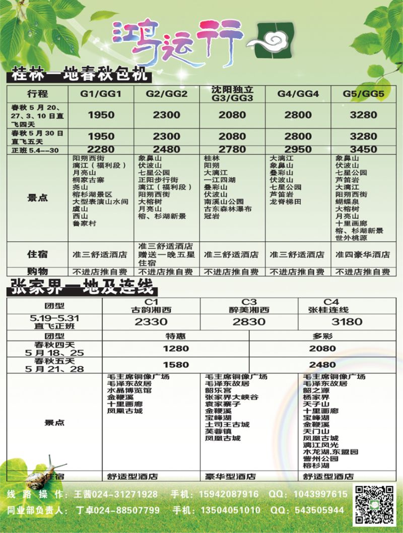 Ａ-黑07鸿运行2