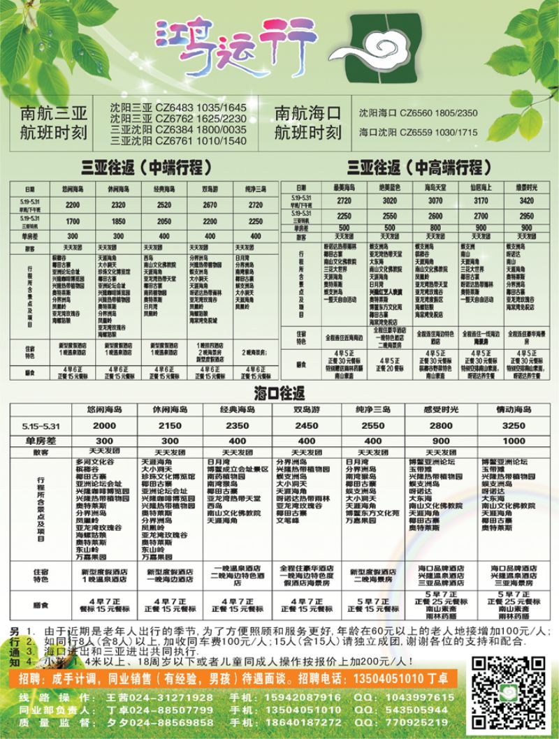 Ａ-黑08鸿运行3