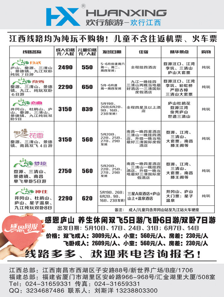 Ａ-黑13欢行旅行2