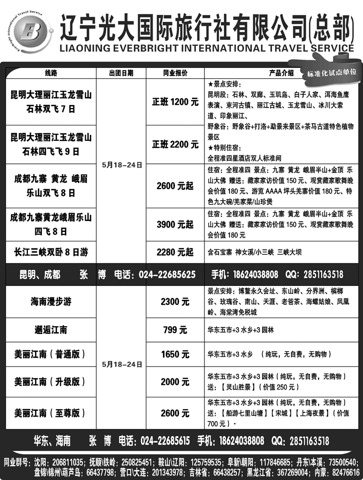 Ａ-黑14辽宁光大国旅行社1