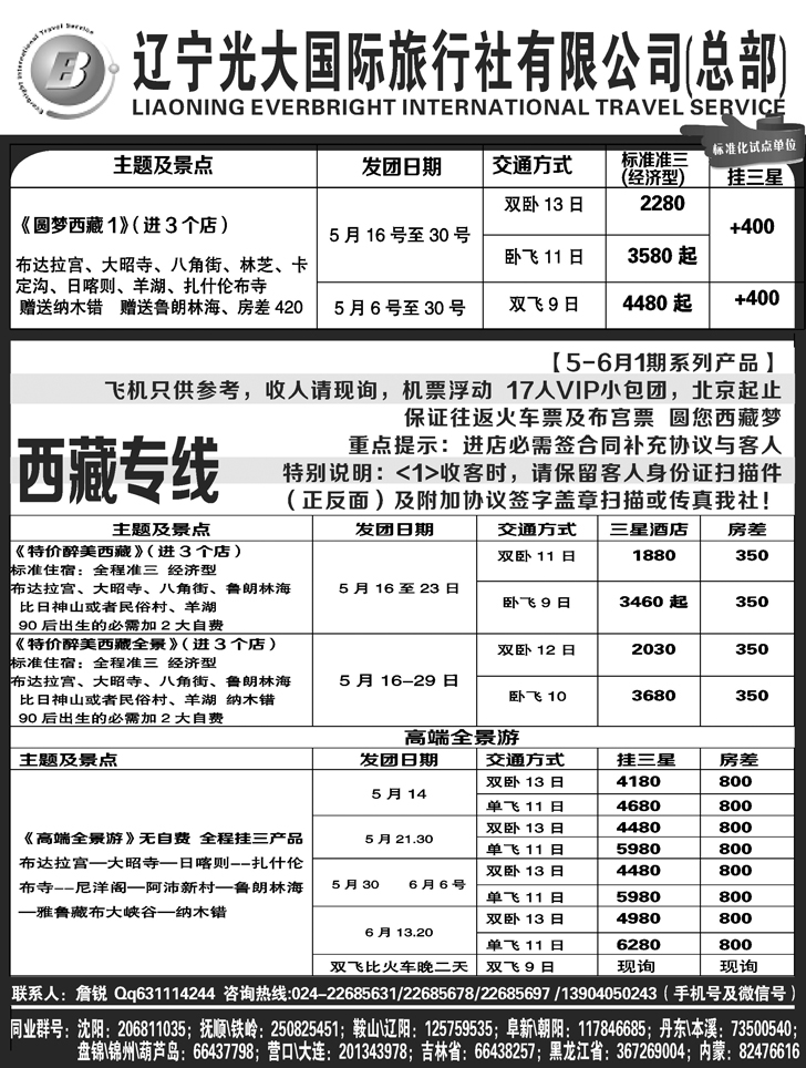 Ａ-黑15辽宁光大国旅行社2