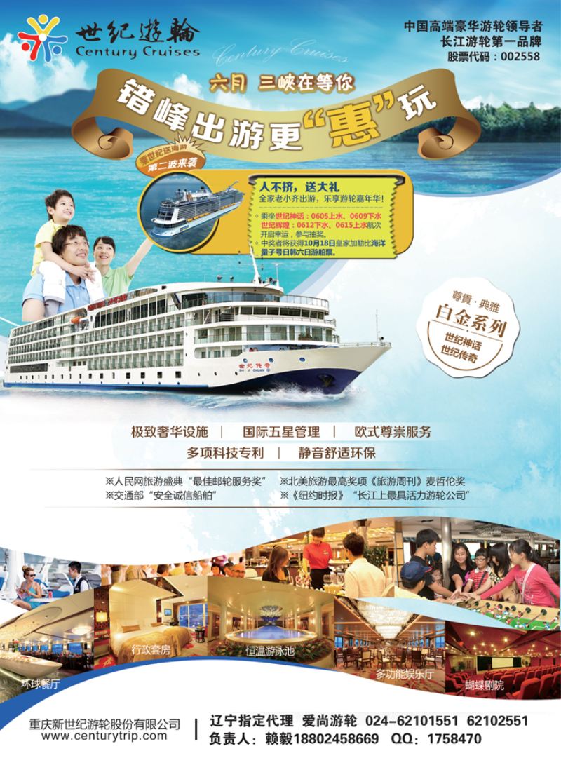 b彩7  世纪游轮--六月，三峡在等你（错峰出游更“惠”玩）  0520辽宁