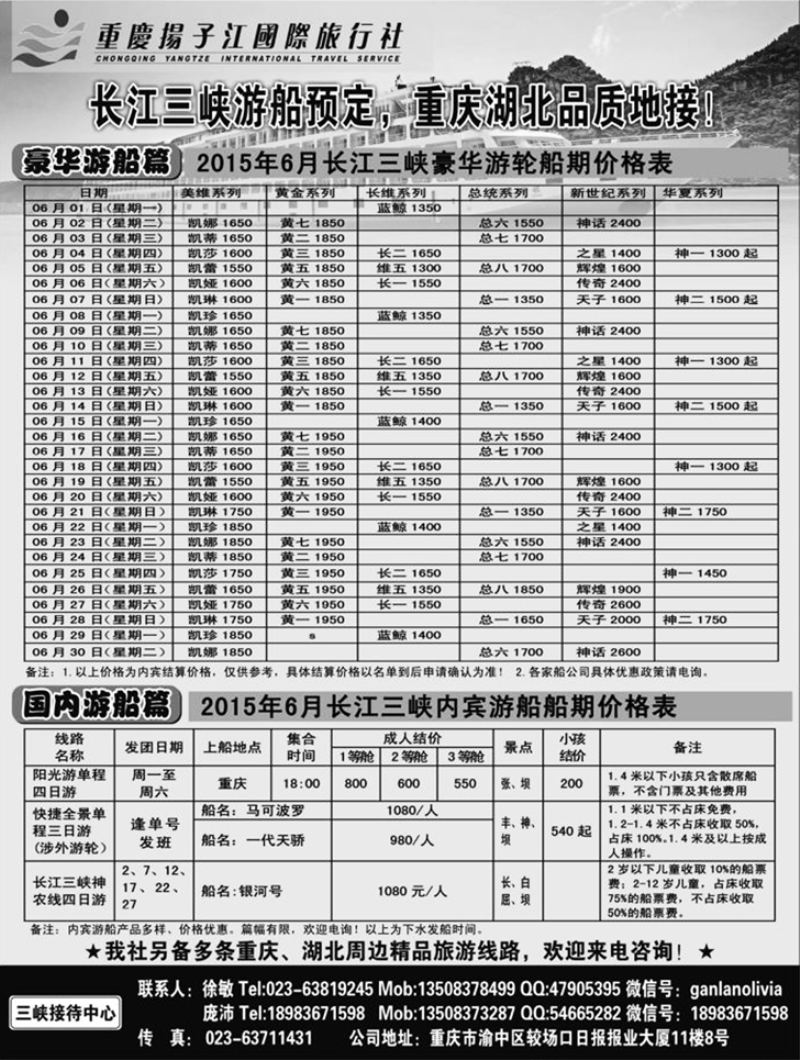 b黑19 重庆扬子江国际旅行社-三峡接待中心