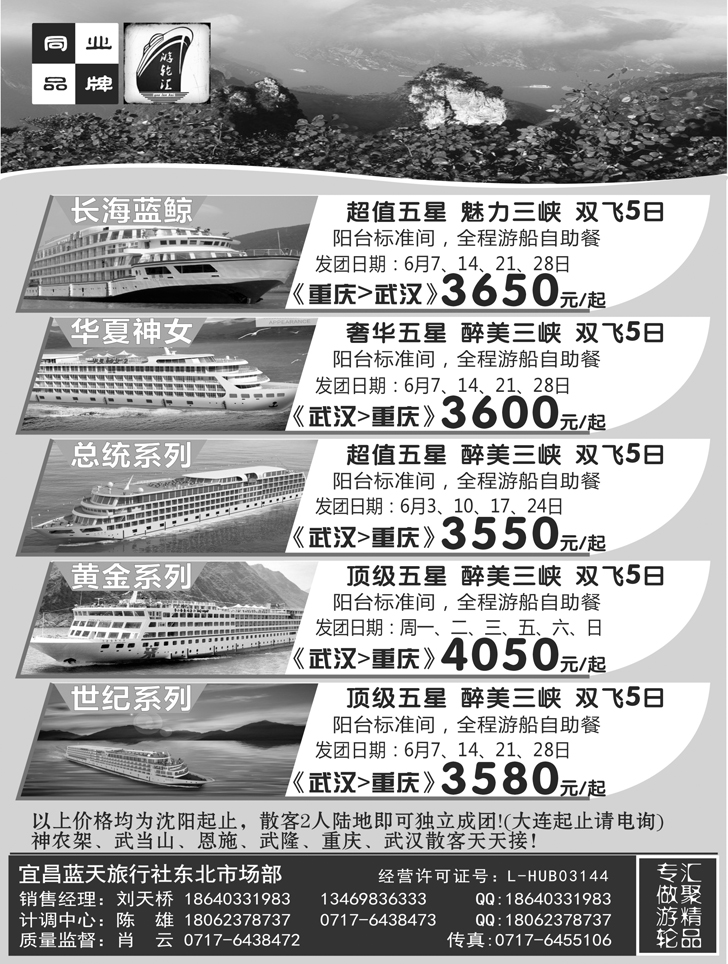 b黑20 《游轮汇》醉美三峡-宜昌蓝天旅行社1p黑
