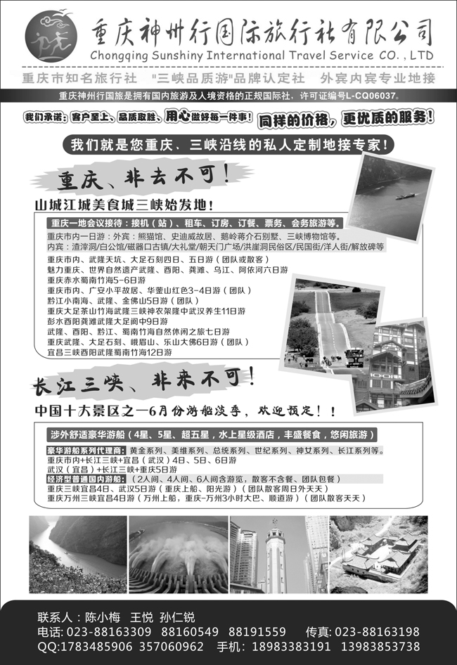 b黑21 重庆神州行国际旅行社(4)