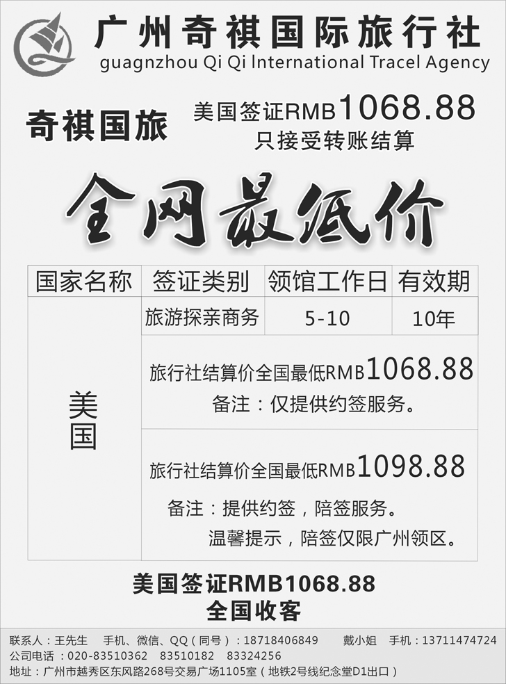 a黑32 美国专业签证（四川国际，湖北国际，东北版，福建，广西国际）黑白
