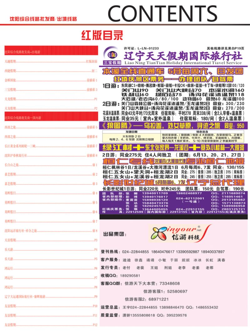 前插彩2  红