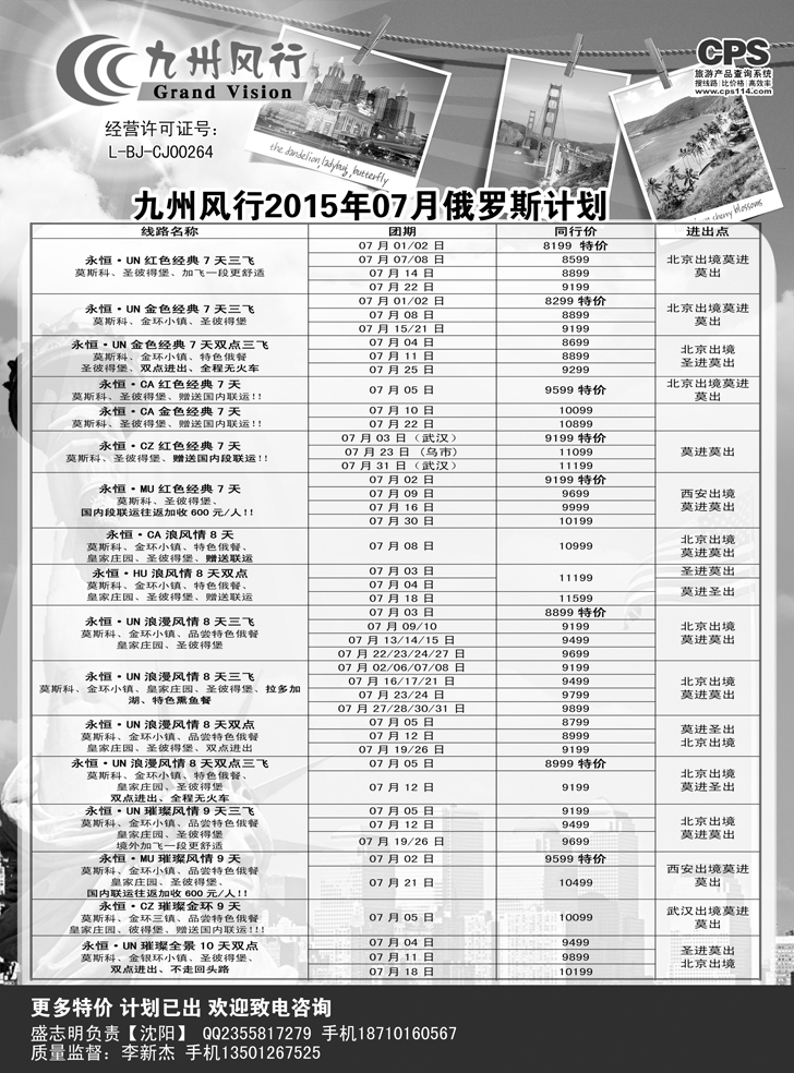 b黑2 九州风行-俄罗斯及南亚出团计划1