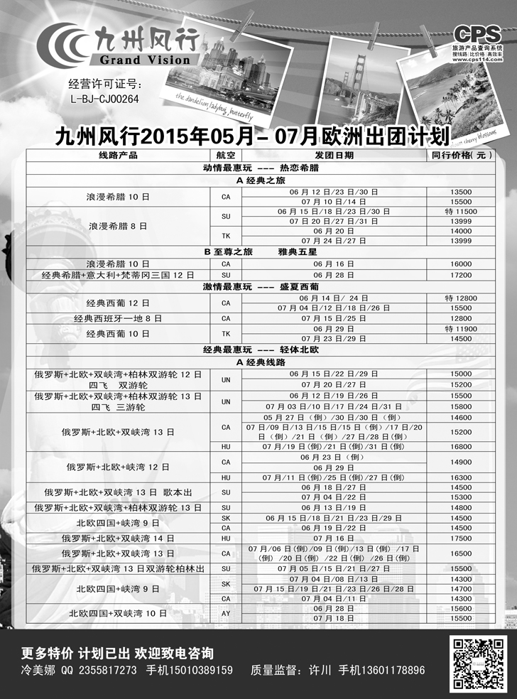 b黑5 九州风行-欧洲出团计划2