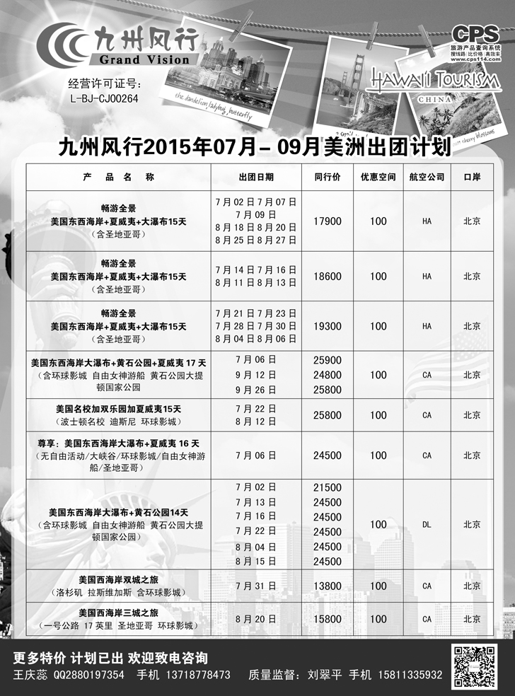 b黑7 九州风行-美洲出团计划