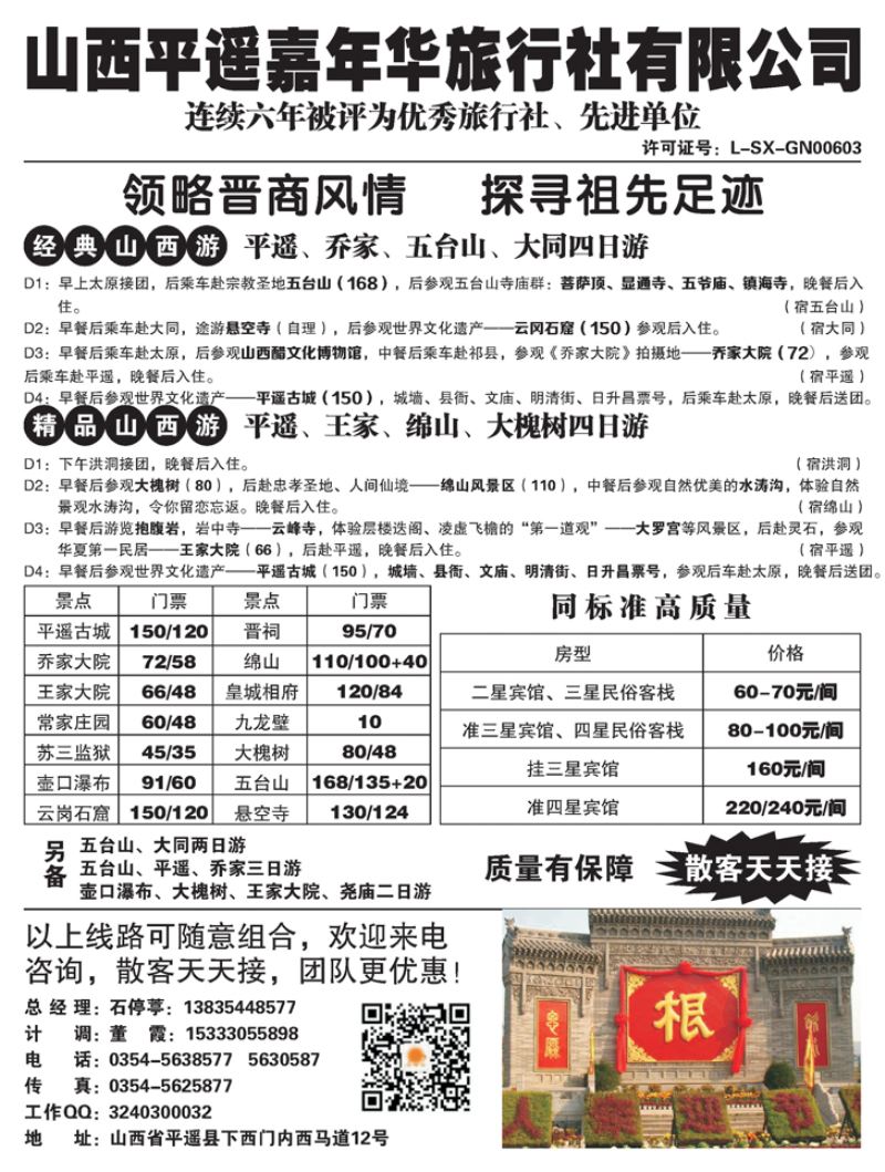b黑17 山西平遥嘉年华旅行社黑