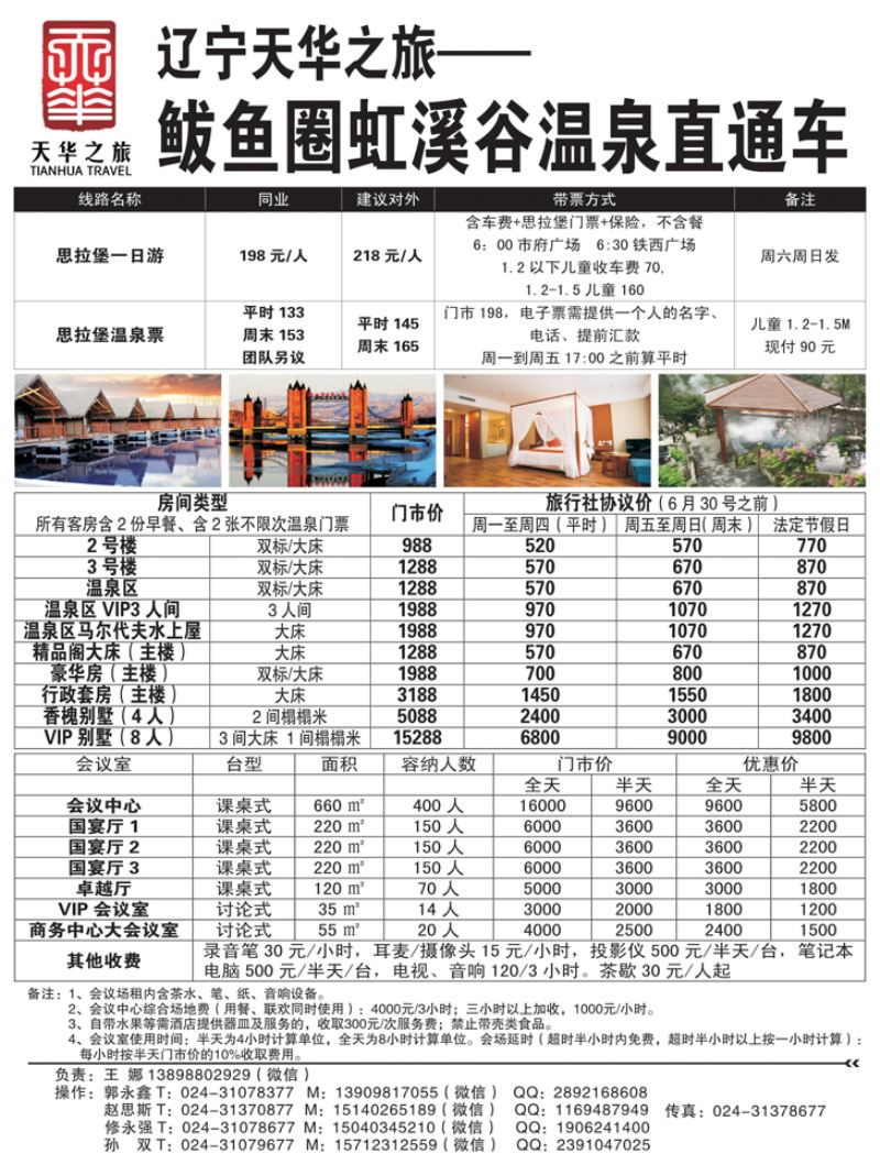 a黑23 天华之旅黑