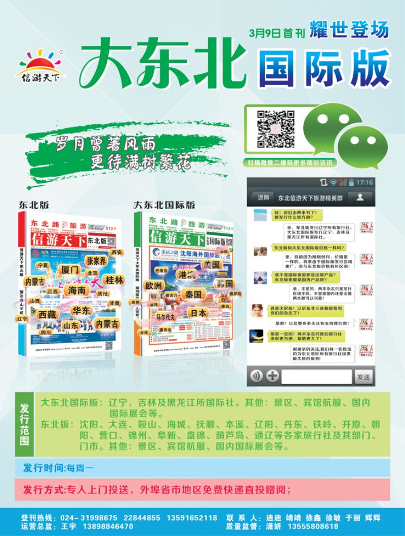 a黑24 《信游天下》大东北国际版